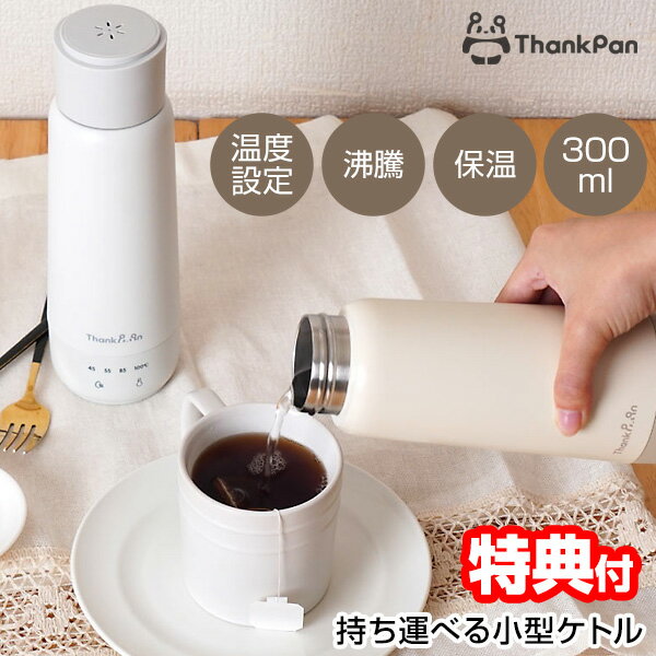 11/252ͤ1ͺ100%Pַۡա 󥳡 ܥȥ륱ȥ ThankPan 󥯥ѥ ŵݥå KGBD25H 300ml ʨƭ ...