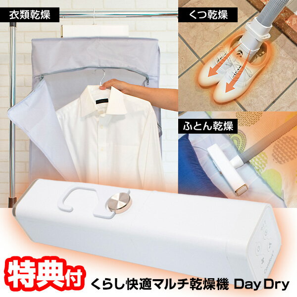 【11/25限定2人に1人最大100%P】【選ぶ景品付】 クマザキエイム くらし快適マルチ乾燥機 DayDry デイドライ DD-530 マルチ乾燥機 衣類乾燥...