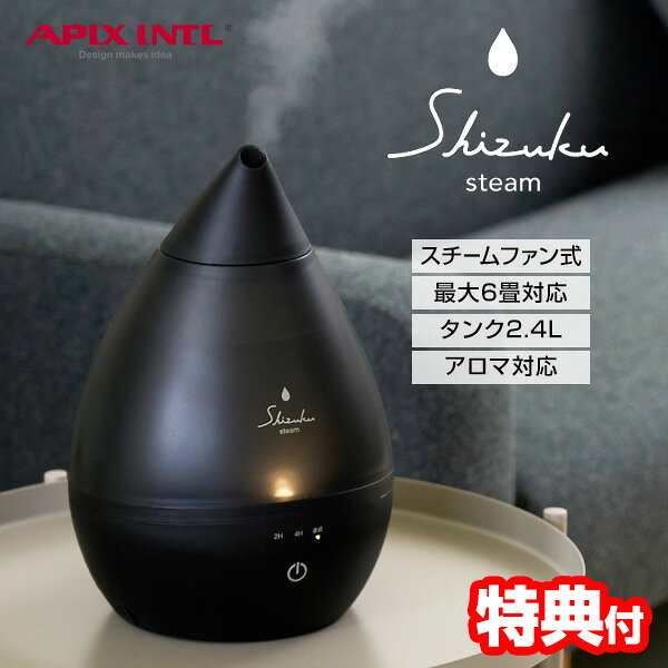 楽天市場】SHIZUKU 加湿器（加湿方式スチーム式）の通販