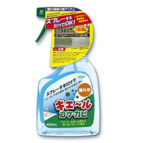 《2000円クーポン配布中》キエールコケカビ 屋外用 400ml コケ取りスプレー カビ取りスプレー