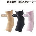 【6/25限定2人に1人最大100%P】足首着用 腰らくサポーター 両足用 フリーサイズ 足首サポーター アーチケア 足首を固定し骨盤補正 姿勢矯正 足首着用腰楽サポーター 足首を固定 骨盤補正されることで腰への負担を軽減