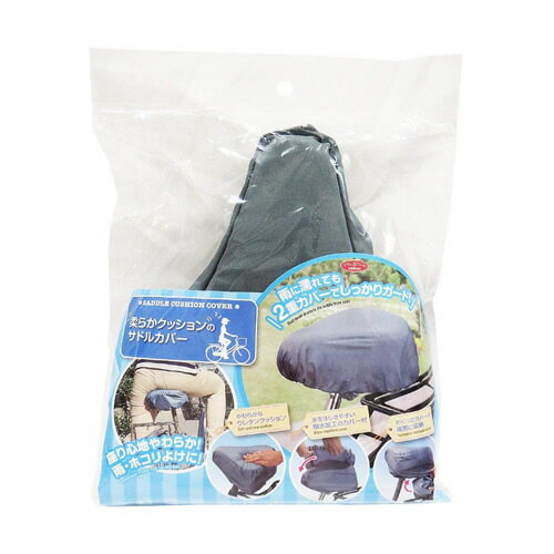【12/1限定2人に1人最大100%P】柔らかクッションのサドルカバー 自転車サドルカバー 撥水加工カバー付き 2重構造カバー ウレタンクッション 座り心地アッ...