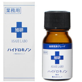 【4/25限定2人に1人最大100%P付与】旭研 ハイドロキノン 10g 3個以上購入で送料無料 ハイドロキノン高濃度5％配合 美容液 スキンケア 旭研究所 ギフト