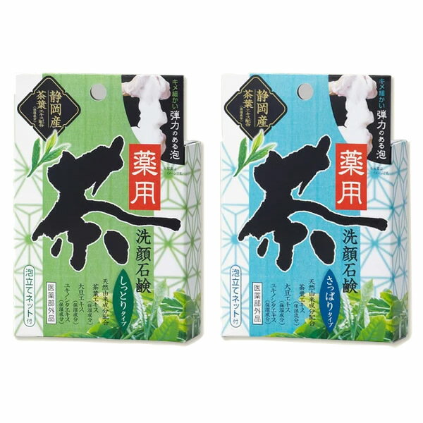 茶せっけん 薬用 茶石鹸お肌のキメ