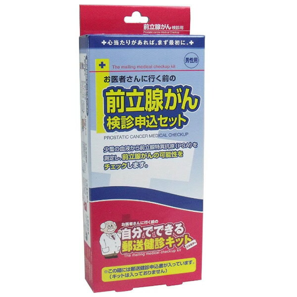 郵送健診キット 申込書 前立腺がん健診セット セ...の商品画像