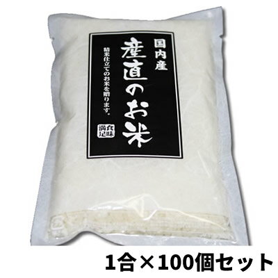 あきたこまち 《2000円クーポン配布中》産直米 マツムラ×シマダさんが作ったコラボ 福井県産 お米 1合 ×100個 ギフト 内祝い キャンプ に おこめ 精米仕立て のお米をお届け 新米には コシヒカリ あきたこまち ななつぼし 等ありますが 一度このお米食べて