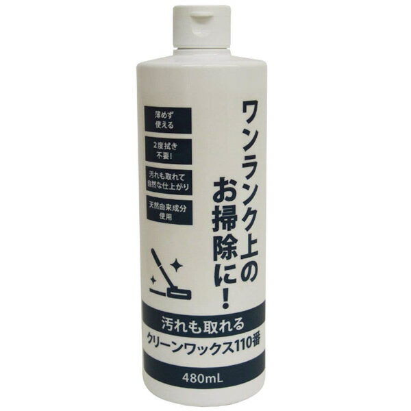 【11/25限定2人に1人最大100%P】汚れも取れるクリーンワックス110番