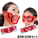 【5/5限定2人に1人最大100%P】アゲマックス パーフェクトセット (目元用+口元用) 3特典【送料無料+選べる景品+お得なクーポン券】 シリコーンマスク ...