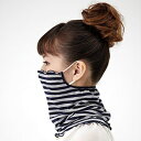 【5/5限定2人に1人最大100%P】UVカット マスク &ネックカバー UVカットネックカバー すっぽり日よけ 日よけカバー 日除け対策 首元カバー マスク代...