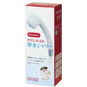 《500円クーポン配布中》 2特典【お米+ポイント】 三菱レイヨン クリンスイ SY102 浄水シャワー SY102-IV 浄水シャワーヘッド 髪にも肌にもうれしい脱塩素 塩素除去シャワー シャワーヘッド