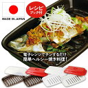 K dep マイクロウェーブヒートプレートプラス レンジで焼き魚 レシピブック付き 日本製 電子レンジ調理器 焼き料理 蒸し料理 電子レンジ 焼き魚 カンタン 簡単 レンジ調理 焼魚 野菜 肉 魚 油カット ヘルシー 蒸し野菜 調理グッズ