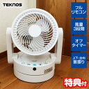 【選ぶ景品】 テクノス フルリモコンサーキュレーター 扇風機 SAK-260W エアーファン 送風機 冷風機 扇風器 衣類乾燥機 部屋干し 乾燥器 サーキュレー...