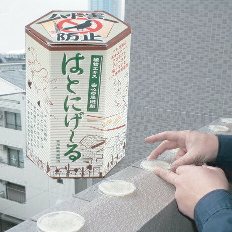 鳩よけ グッズ はと よけ はとにげ～る 鳩除け 鳩対策 フン対策 鳥の糞 鳩にげーる ハト撃退 ハト駆除 ベランダ デッキ はとにげる ハト避け 退治 通販