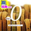 ★500円クーポン配布中★ 豪華特典【お米+ポイント】 NEW豆乳おからゼロクッキー 10種 500g×2袋 おからクッキー 豆乳クッキー 豆乳おからクッキー ニュー豆乳おからゼロクッキー 訳あり ゼロクッキー 大豆 イソフラボン 通販