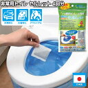 【5/5限定2人に1人最大100%P】非常用トイレセルレット 4回分セット S-4F セルレット 非常用トイレ トイレ凝固剤 災害用トイレ 介護用トイレ 防災ト...