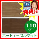 ホットテーブルマット SB-TM110 椙山紡織 床暖房 電気ミニカーペット ホットカーペット ミニホットマット 脚温器