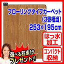 3特典【送料無料+選べるおまけ+ポイント】 広電 フローリングタイプ 電気カーペット KWC-3003WB KODEN ホットカーペット 木目カーペット 3畳相当 235×195cm 木目調カーペット 電気カーペット KWC-3001WB