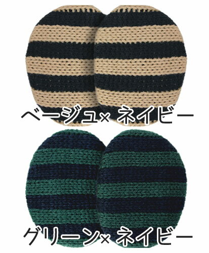 【4/10限定2人に1人最大100%P】イヤーラックス ボーダー EARLUX フレームレス防寒耳カバー 耳当て イヤーマフラー 防寒グッズ