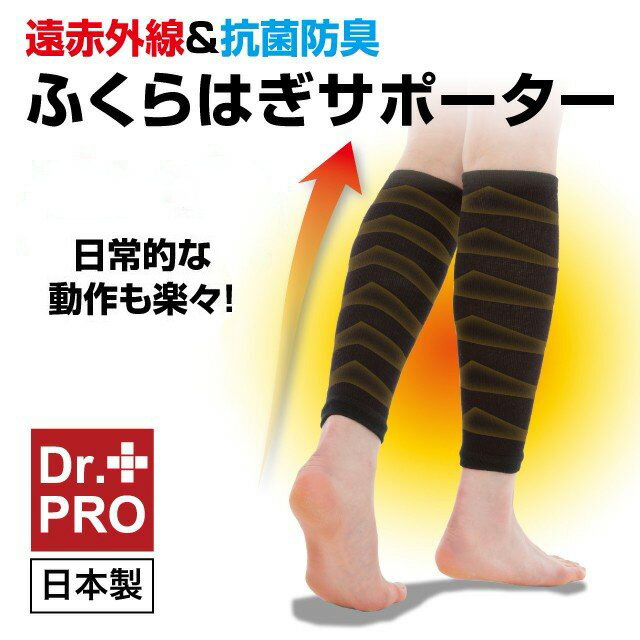 DR.PROふくらはぎサポーター ドクタープロ ふくらはぎサポーター Dr.プロ ドクターPRO DR.PROフクラハギサポーター 着圧サポーター 着圧脹脛サポーター 男女兼用 着圧 セラフィ パークリン二枚組 2枚組 男女兼用 黒 ブラック