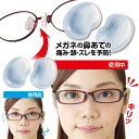 鼻盛りまめパッドS セルシール 鼻もりマメパッド 鼻盛りまめパット シールタイプ ぷにぷにゲル メガネ鼻あて