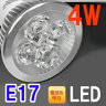 LED電球 スポットライト 4W 口金E17 電球色LEDランプ　LED照明 は電球や蛍光灯ライトよりもとってもエコ♪LED電球 電気代節約 省エネ　電気代節約　省エネ住宅にオススメ LEDライト