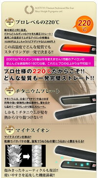 店長体験談記載 アゲツヤ チタニウム プロフェッショナル ヘアーアイロン シャイニーストレート&ゴージャスカールチタニウムプレート採用!ストレートアイロン カールアイロンまで
