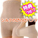 3特典【送料無料+お米+ポイント】 シルクのびのびパンツ パンツとはらまきが合体 シルクノビノビパンツ 腹巻パンツ おなか・腰周りをすっぽり あたたかインナー はらまきパンツ シルク伸び伸びパンツ