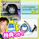 当社限定セット【送料無料+お米+ポイント】 オートモービル洗...