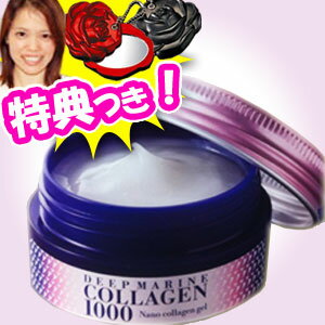 ★最大42倍+クーポン★ ディープマリンコラーゲン1000　ナノコラーゲンジェル35g　デープマリンコラーゲン1000　DEEP MARINE COLLAGEN 1000　美容クリーム　スキンケア　当店限定特典【送料無料＋ミニ鏡】付き