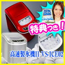 ★最大41倍+クーポン★ 家庭用製氷機 ベルソス 高速製氷機...