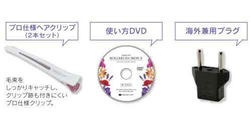 クレイツイオン ロールブラシアイロン2 DVD+クリップ付き 18mm CIBI-G18W 26mm CIBI-G26W 32mm CIBI-G32WロールブラシアイロンII
