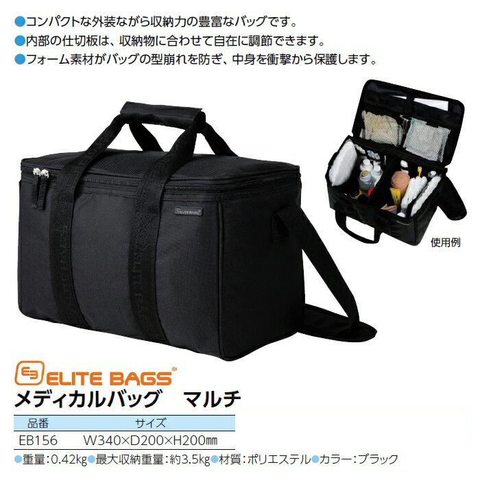 《クーポン配布中》 ドクターズバック メディカルバッグ マルチ EB156 医者カバン ドクターバック 医療用カバン 医者鞄 診療用カバン 往診バッグ 往診カバン 医療用バッグ [月/入荷]