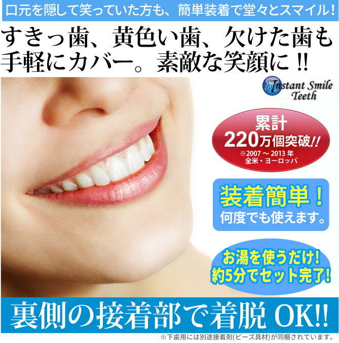 インチキ偽物にご注意 インスタントスマイルティース ミディアム 正規品本物です