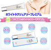 ホワイトラグジュアリープレミアム25gWHITELUXURYPREMIUM気になるバストトップのケアスキンケア乳首ケア