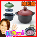 時短釜 オリーブ/ルビー 蓄熱保温鍋 時短調理 土鍋 2合炊...