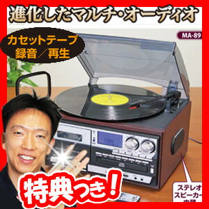 マルチオーディオレコーダープレーヤー MA-89 マルチプレーヤー レコード カセットテープ CD デジタル録音 マルチオーディオプレイヤー