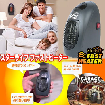 4台セット スターライフ ファストヒーター （タイマー付き） 電気ヒーター セラミックヒーター セラミックファンヒーター 小型ヒーター コンパクトヒーター Starlyf FAST HEATER も