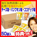 The Next Dekade 7年保存クッキー 50袋入り...