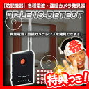 超小型サイズ 盗聴・盗撮カメラ発見器 セキュリティツール 防...
