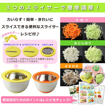 《200円クーポン配布》 ハイブリッドスライサーボウル レシピ付き Hybrid Slicer Bowl 1台3役 スライサー・おろし金・保存ボウル 安全ホルダーつき ハイブリットスライサーボウル スライサーボール ら