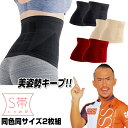 【5/5限定2人に1人最大100%P】TVで紹介【選ぶ景品】 2枚組 S帯 ブラック ベージュ Sおび 兼子ただし 完全監修 エスオビ 兼子ただし エスおび S...