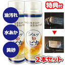 TVで紹介 窓掃除 グッズ 2本セット シュッtoピカ 掃除 洗剤 そうじ シュットピカ スプレー 洗浄 コーティング シュッとピカ ガラスクリーナー 窓ガラス...