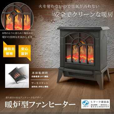 暖炉型ファンヒーター VS-HF3201 ベルソス アンティークデザイン 暖炉型ヒーター 暖炉型電気ストーブ 暖炉ヒーター VSHF3201