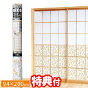 《2000円クーポン配布中》デコ障子紙 200×94cm 1枚入 破れにくい障子紙 柄デザイン障子紙 カラー障子紙 模様付き障子紙 DECO障子 破れない おし...