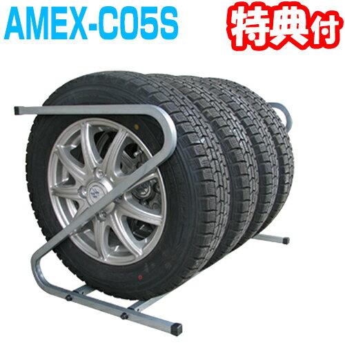 AMEX-C05S タイヤラック 4本収納×1ラック 軽自動車用 タイヤサイズ155 165 スタッドレスタイヤ タイヤ保管ラック タイヤ収納ラック スノータイヤ タイヤ交換 収納庫 車庫