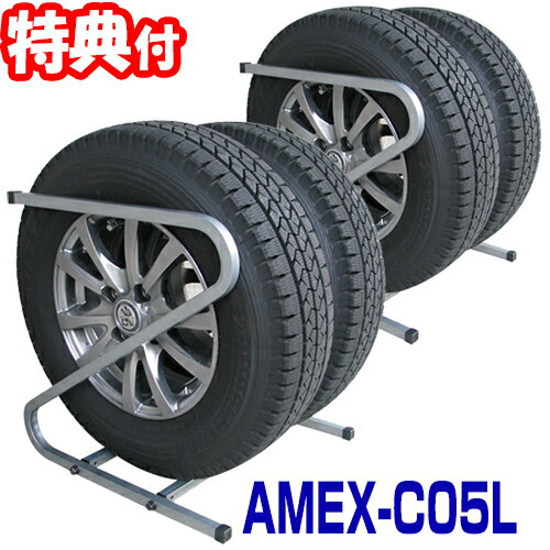 AMEX-C05L タイヤラック 2本収納×2ラック 普通自動車用 タイヤサイズ195〜235 スタッドレスタイヤ タイヤ保管ラック タイヤ収納ラック スノータイヤ タイヤ交換 収納庫 車庫3のサムネイル
