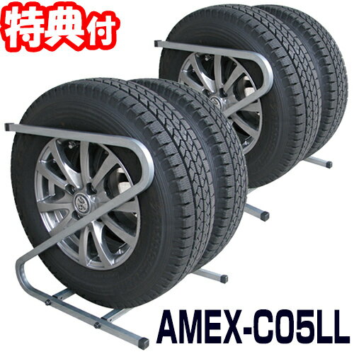 【5/15限定2人に1人最大100%P付与】AMEX-C05LL タイヤラック 2本収納×2ラック 大型自動車用 タイヤサイズ245～285 スタッドレスタイヤ タイヤ保管ラック タイヤ収納ラック スノータイヤ ホイール タイヤ交換 収納庫 車庫