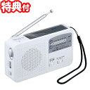 【5/5限定2人に1人最大100%P】選ぶ景品 取扱い専門店 6WAYマルチレスキューラジオ SV-5745 LEDライト付き ソーラー充電 手回し発電 サイレ...