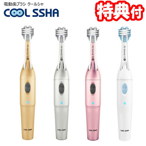 送料無料 クーポン配布中 電動歯ブラシ クールシャ Coolssha 完全防水 3方向同時歯磨き 電動ハミガキ 電動ハブラシ Cs 0001gd ゴールド Cs 0001sv シルバー Cs 0001pk ピンク Cs 0001wh ホワイト ね Www Dreamlandschools Com 送料無料 クーポン配布中 電動歯ブラシ クールシャ Coolssha 完全防水 3方向同時歯磨き 電動ハミガキ 電動ハブラシ Cs 0001gd ゴールド Cs 0001sv シルバー Cs 0001pk ピンク Cs 0001wh ホワイト ね Www Dreamlandschools Com