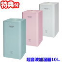 【10/15限定2人に1人最大100%P】TEKNOS 超音波加湿器 1.0L 超音波式加湿器 2個購入で送料無料 加湿機 アロマ対応 熱くならない EL-C0...